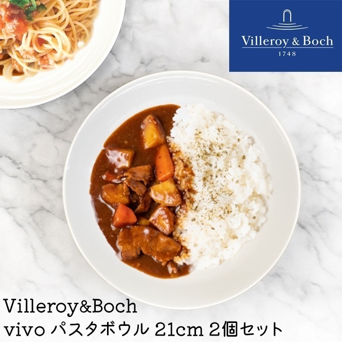 ビレロイ ボッホ 12枚セット 食器 皿 ボウル 21cm 深皿 Villeroy Boch Vivo 業務用 ギフト おしゃれ 北欧風 ビレロイボッホ