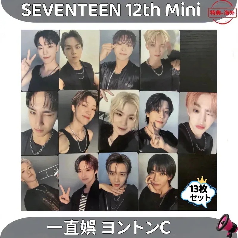 SEVENTEEN 12th Mini Album SPILL THE FEELS 一直娯 ヨントンC 13枚セット