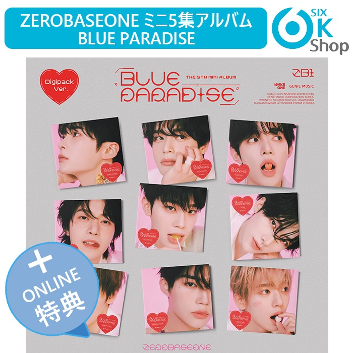ONLINE特典+ DIGIPACK Ver. ランダム3枚 ZEROBASEONE ミニ5集アルバム BLUE PARADISE 韓国チャート反映 当店特典 ZB1 ゼロベースワン ゼベワン