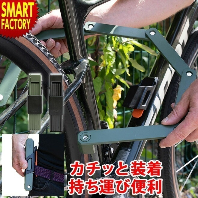 自転車 鍵 ロック 頑丈 持ち運び HIPLOK SWITCH S851 防犯 コンパクト ウェアラブル 自転車ロック カギ 折りたたみ式 おすすめ セキュリティ強化 おすすめ おしゃれ 人気