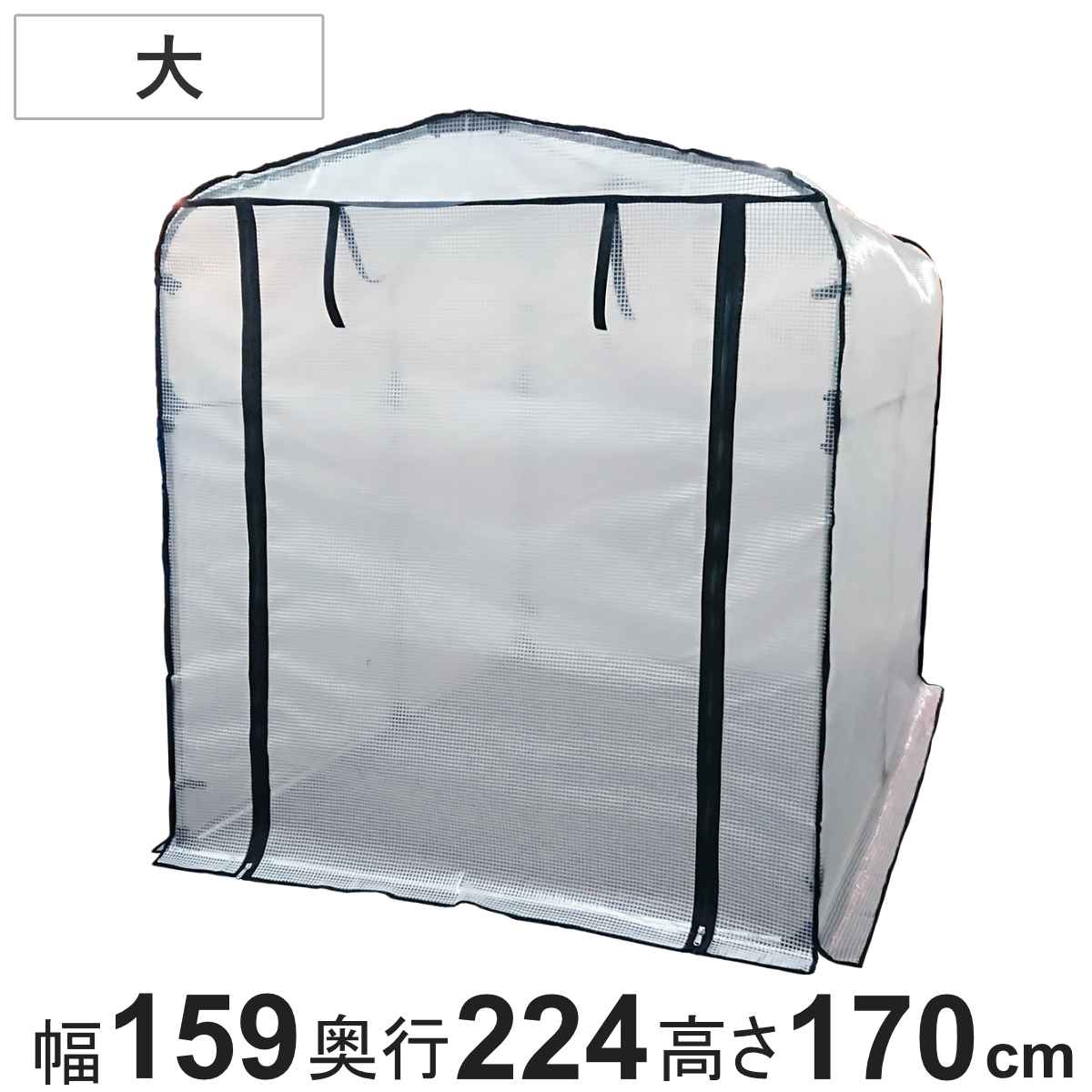 ビニール温室 簡易万能温室 大 ビニール 温室 簡易 簡易ビニール温室 ファスナー開閉式 ビニール簡易温室 植物 野菜 保護 守る ビニールハウス 透明テント カバー ビニールカバー 法人限定