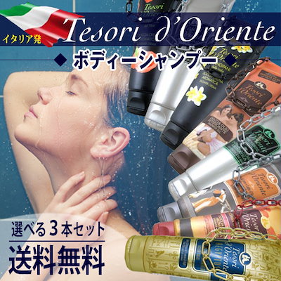 Qoo10] テゾリドオリエンテ 送料無料イタリア発/日本初上陸 究極