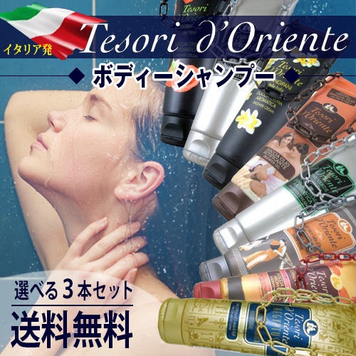 Qoo10] テゾリドオリエンテ 送料無料イタリア発/日本初上陸 究極