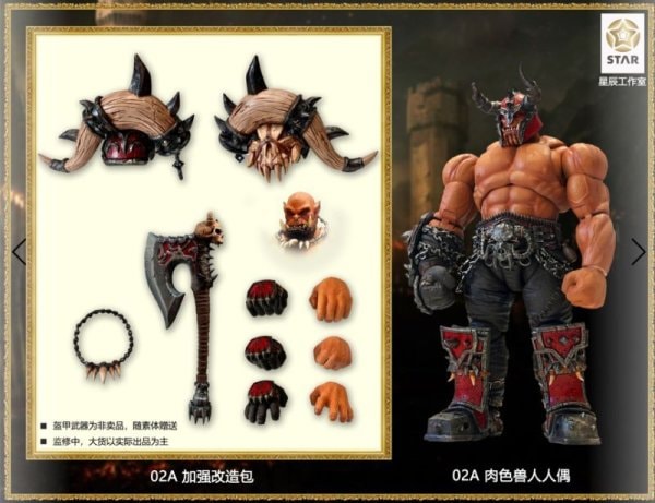 星辰Studio Ancient battlefield Flesh colored orc 1/12 アクションフィギュア 02A