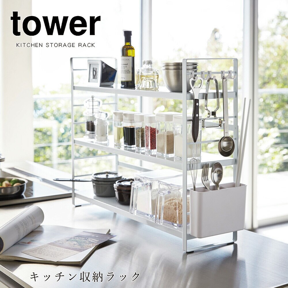 tower シンク上キッチン収納ラック 3段 タワー 調味料 スパイス 小物 カトラリー フック付き ホワイト ブラック デッドスペース 省スペース 隙間 棚 台所 コンロ メーカー直送品 ymz 7,484円