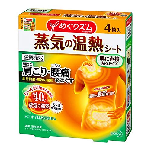 【花王】めぐりズム 蒸気の温熱シート 肌に直接貼るタイプ ４枚 ×５個セット