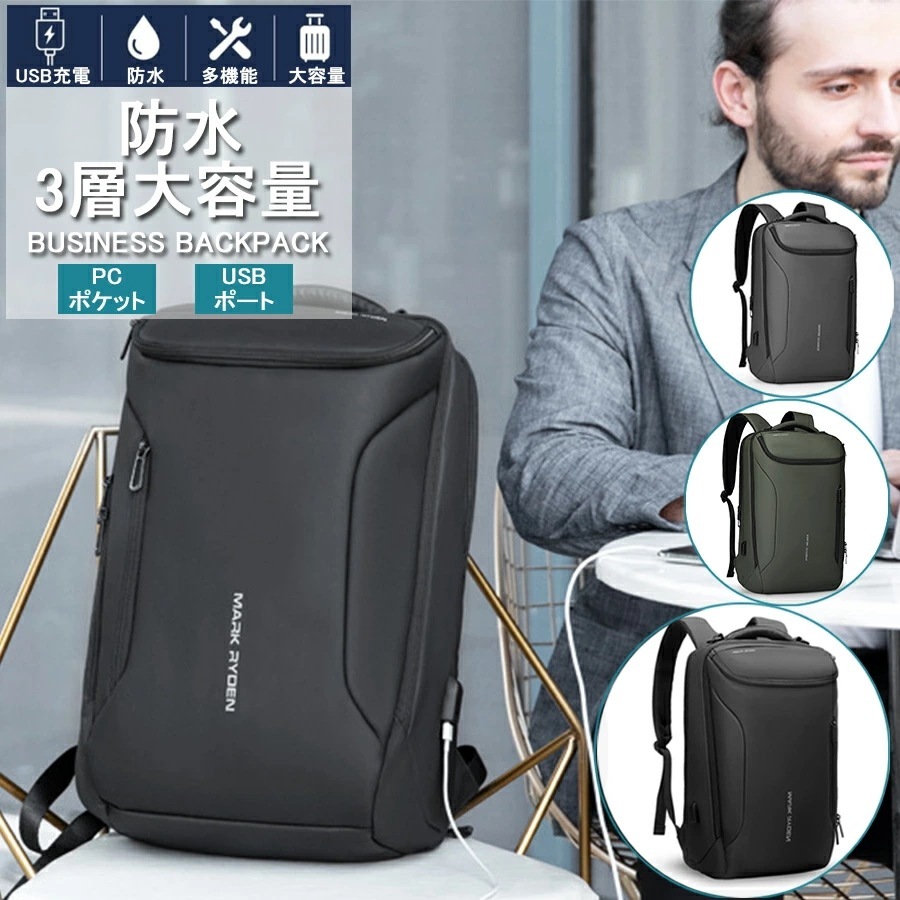 【超目玉商品！期間限定】ビジネスリュック ビジネスバック 30L 大容量 薄型 防水 PC収納 出張 ウォーキング 自転車 通勤 通学 メンズ usbポート 防水 斜め掛け