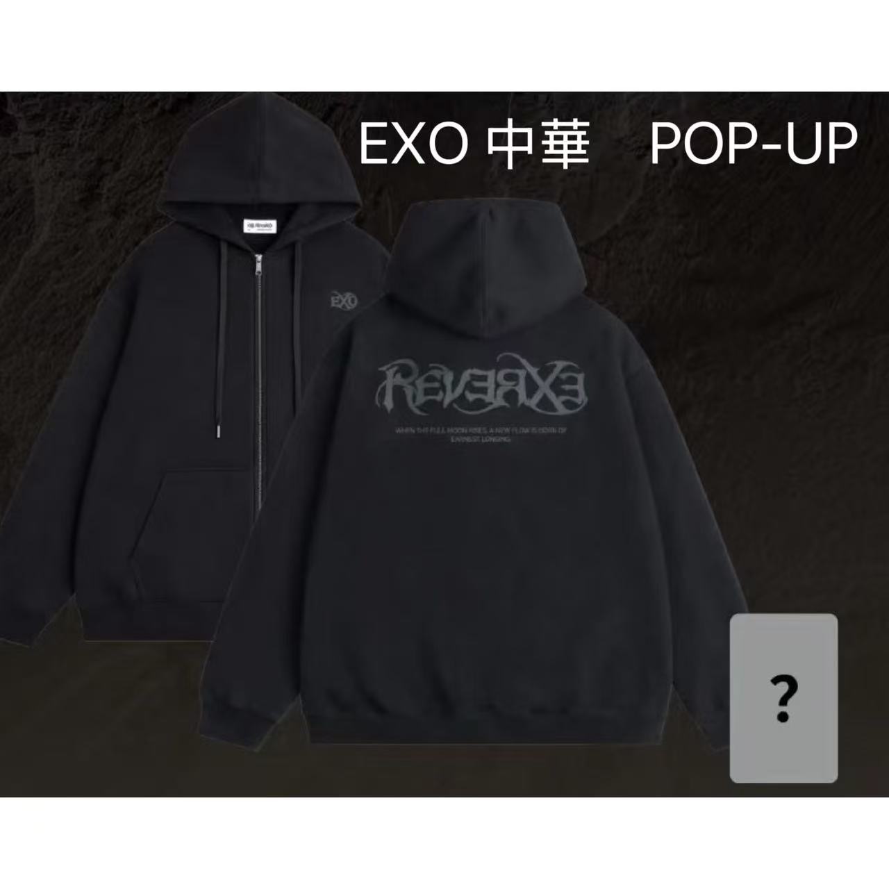 exo 中華　上海 ポップアップ パーカー