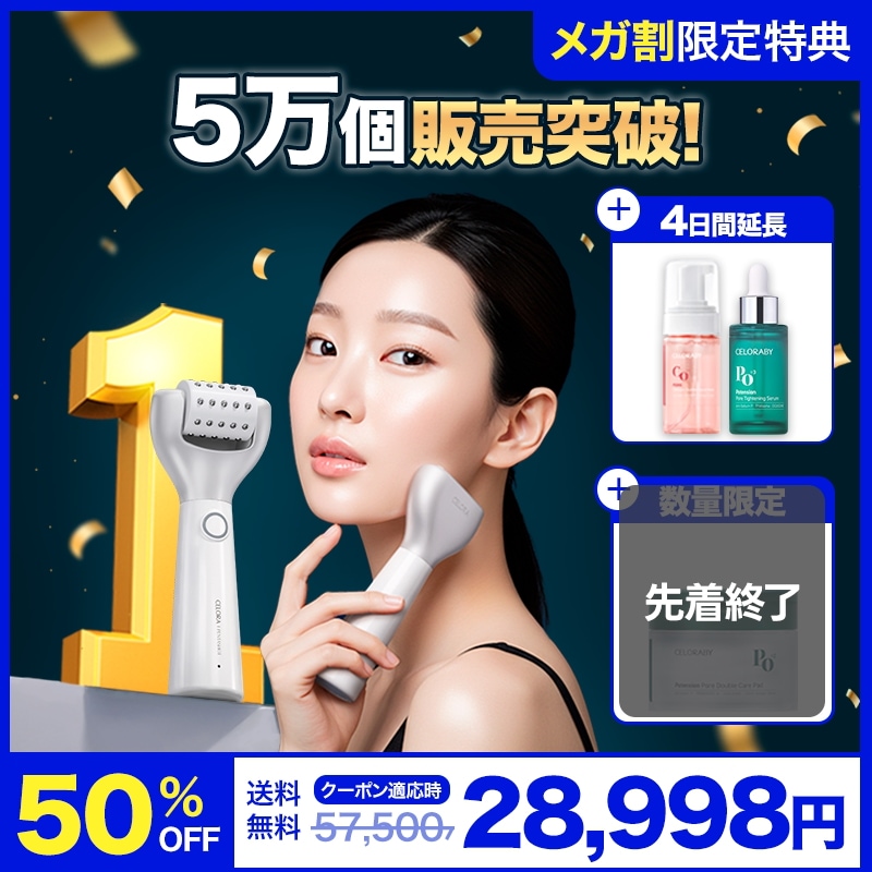 Qoo10] CELORABY 【メガ割4日延長】最大50％OFF！ メ : 美容
