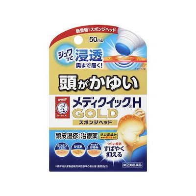 他サイト： 第(2)類医薬品メンソレータム　メディクイックＨゴールドスポンジヘッド　 50mlの商品画像