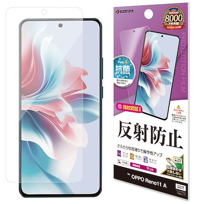 他サイト： ラスタバナナ TR4236OR11A OPPO Reno11 A用 反射防止 さらさらプラス フィルム クリア TR4236OR11Aの商品画像