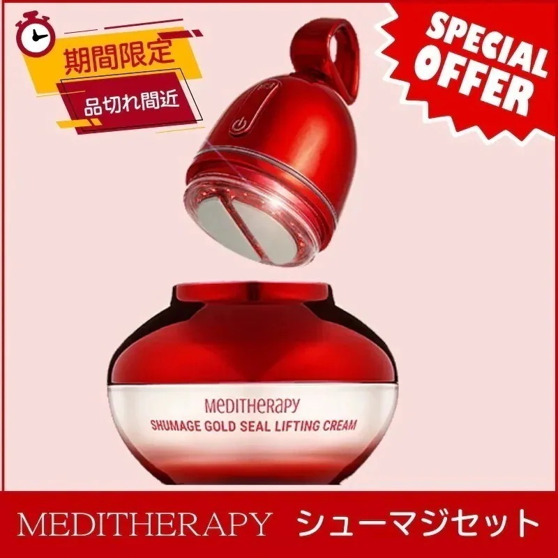 【限定セット】【美顔器付】シューマジ リフトアップクリーム+EMS美顔器セット / [1+1]クリーム2個 /コラーゲン はりつや リフティングデバイス エステケア シワつき/EMS美顔器 美容機