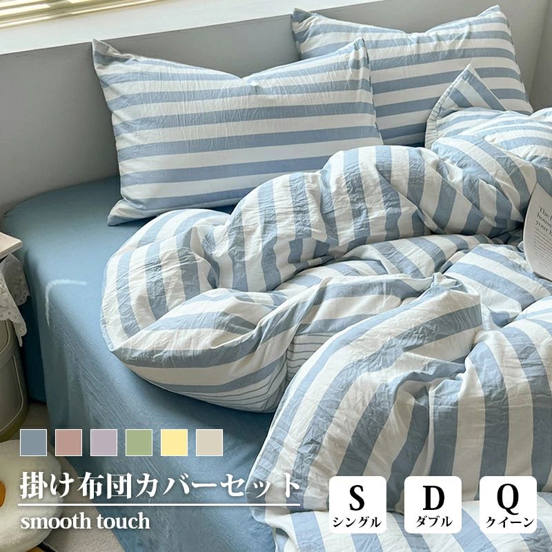 布団カバー ボックスシーツタイプ 3点セット 4点セット シングル ダブル クイーン 北欧 おしゃれ 優しい肌触り 枕カバー 寝具カバーセット ふとんカバー 掛け布団カバー ボックスシーツ 無地