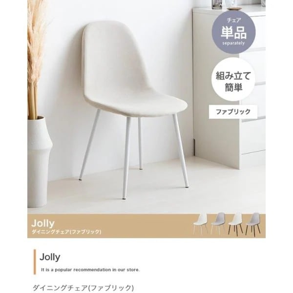 ダイニングチェア 1脚 椅子 ドレッサーチェア チェア イス アイアン脚 一人掛け 1人用 ひとり シンプル おしゃれ 布 ファブリック Jolly ID003