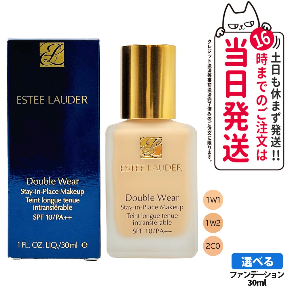 ダブルウェアステイインプレイスメークアップ # 17 ボーン 30ml 1W1 2C0 リキッドファンデーション SPF10 エスティローダー
