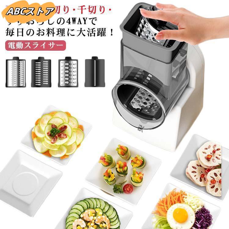 スライサー 電動 USB 充電式 多機能 クレバースライサー 千切り 野菜カッター 野菜 スライサー セット スライス みじん切り 細切り 平切り カ