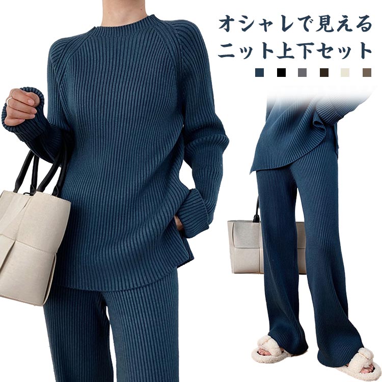 ニットセットアップ上下セットパンツセットレディースきれいめおしゃれ長袖スリット春秋おしゃれセーターニットパンツ2点セットワイドパンツゆったり体型カバープルオーバー無地シンプルフリーサイズ