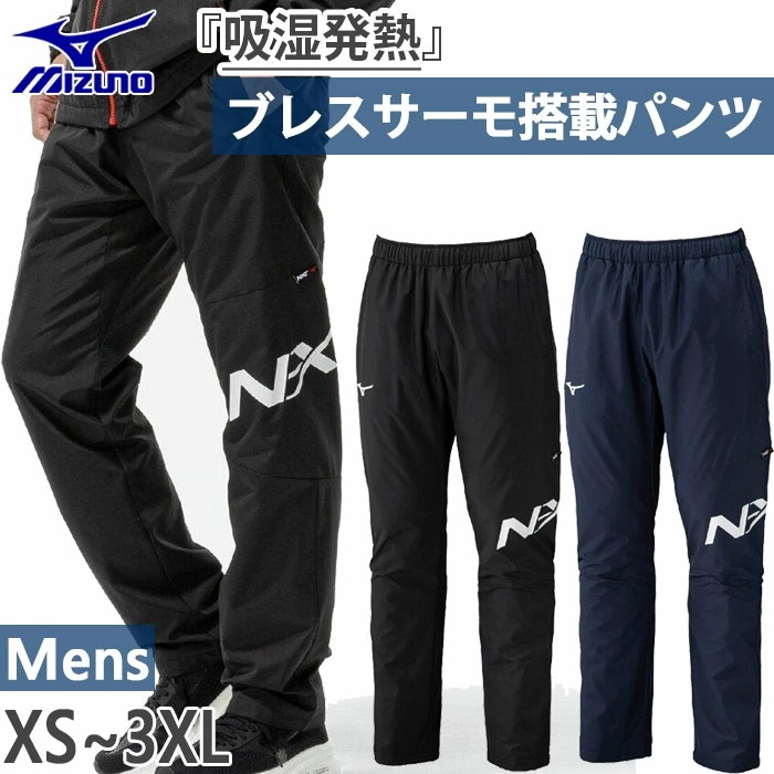 吸湿発熱 メンズ N-XT ブレスサーモウォーマーパンツ ウインドブレーカー パンツ ズボン ボトムス 防風 32JFC740