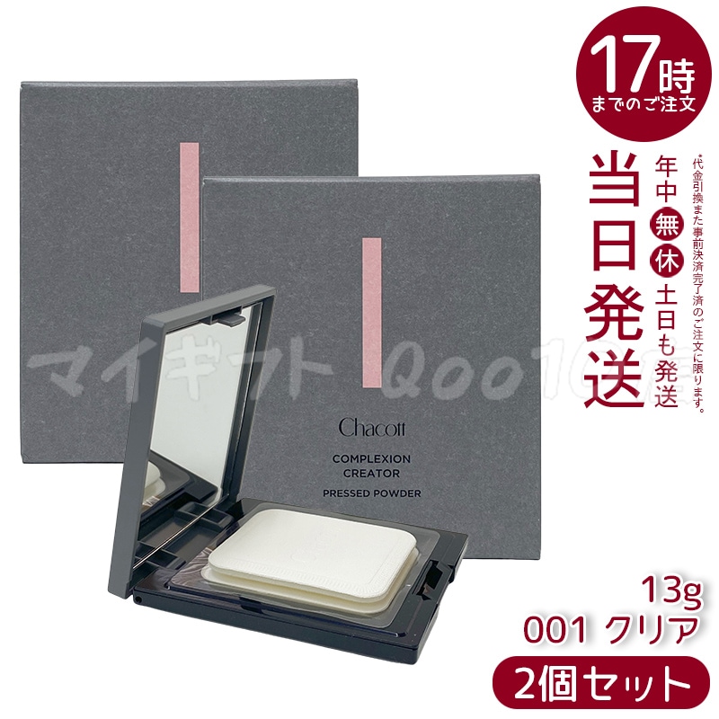【2個セット】 Chacott チャコット コンプレクションクリエイター 001クリア 13g Chacott フェイスパウダー ラスター ベースメイク フェイスパウダー プレストパウダー 透明感