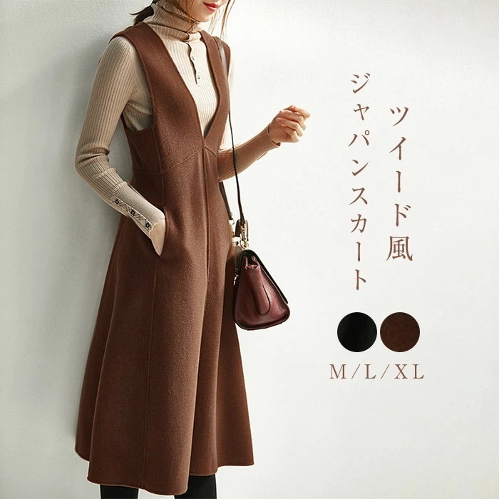 ジャンパースカート Vネック フレア レディース 春 秋 冬 ツイード風 ロングワンピース Aライン ベストワンピース ノースリーブ キレイめ 通勤 オフィス OL レイヤード 重ね着 大きいサイズ