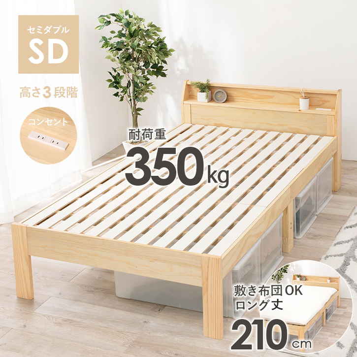 天然木 すのこ ベッド フレームのみ セミダブル 北海道沖縄離島はお届け不可 メーカー直送品 MB 5165SD 28,609円