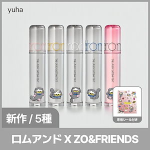 Rom&nd ZO&FRIENDS 5点　ゾア　ZOA rom&ndと最強のコラボが実現♡/ZO&FRIENDSとのメイクアイテムが可愛い