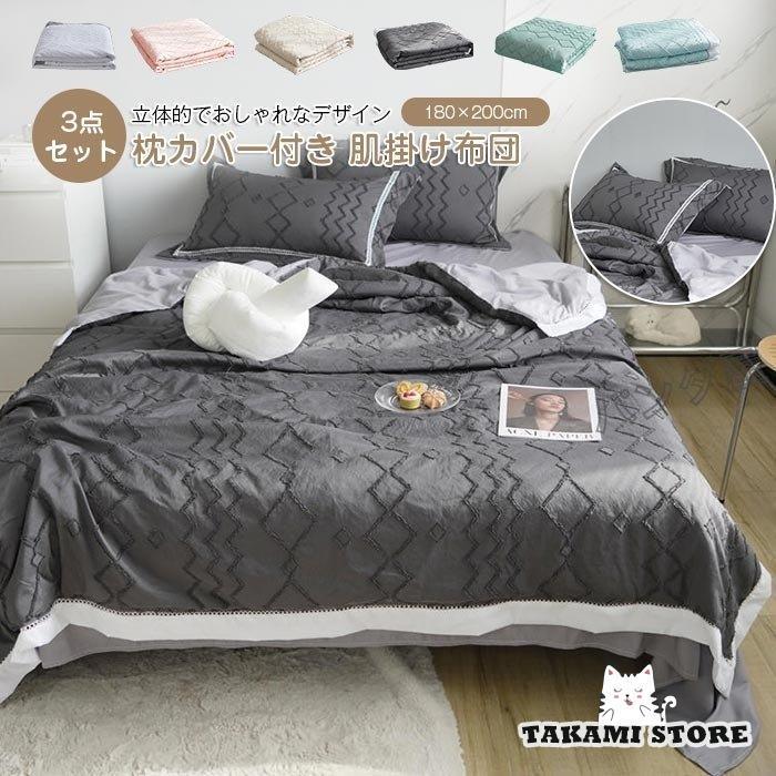 肌掛け布団 夏ふとん 洗える 3点セット 夏布団 肌布団 夏掛け布団 冷房対策 軽くて柔らかな肌触り 枕カバー付き 夏掛け布団 セミダブル200×230cm