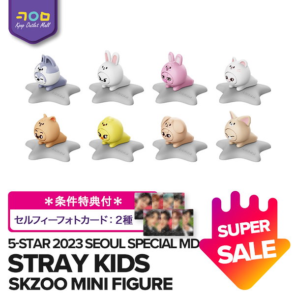 40個セット straykids 喚き skzoo ストレイキッズ スキズ