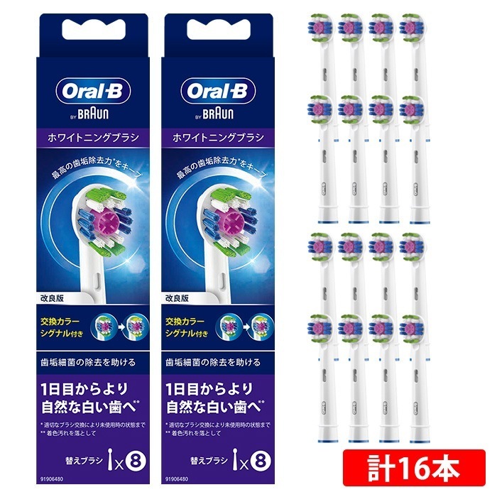 【2セット】ブラウン オーラルB 電動歯ブラシ用 替えブラシ 交換カラーシグナル付き ホワイトニングブラシ 8本入2セット 計16本 EB18RB-8EL-2SET