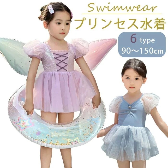 【最新モデル登場!!】女子 水着 プリンセス キッズ ワンピース水着 かわいい フリル プリンセス なりきり ベビー水着 学校用水着 幼稚園 保育園 コスチューム お姫様 保育園 みずぎ スイムウェア