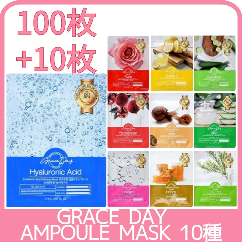 [最安値挑戦]メガ割限定 グレースデイ リアルアンプルマスク 100枚 大容量 - デイリーケア＆肌保湿