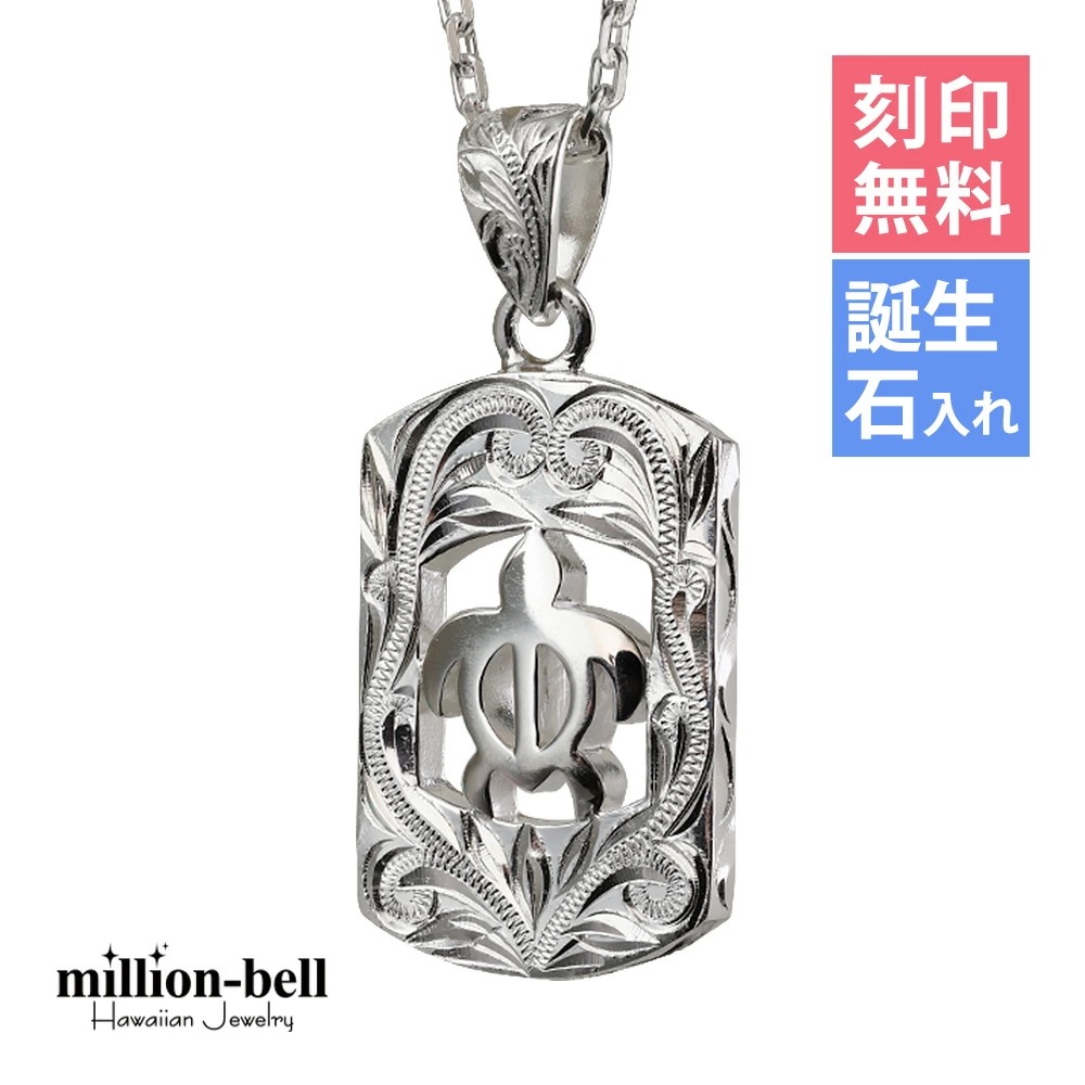 ハワイアンジュエリー ネックレス ハワイアンジュエリー ホヌ ネックレス 刻印無料 誕生石入れ可 ホヌ型抜きプレート シルバー925 メンズ レディース クリスマス CG-SP2957