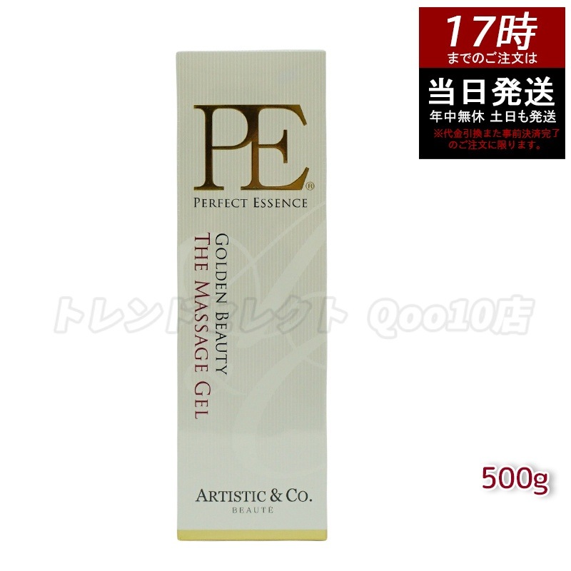 Dr.Arrivo アリーヴォ シリーズ専用ゲル P.E ゴールデン ビューティー ザ マッサージ ジェル 500g 【お得3個セット】