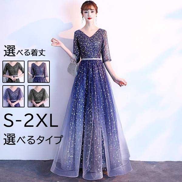 パーティードレス ドレス キラキラ 5分袖 Vネック ハンカチーフスリーブ キラキラ ドレス 大人 ピアノ 発表会 ロングドレス 母親 結婚式 半袖 成人式 同窓会 可愛い ピアノ発表会 Aライン 二