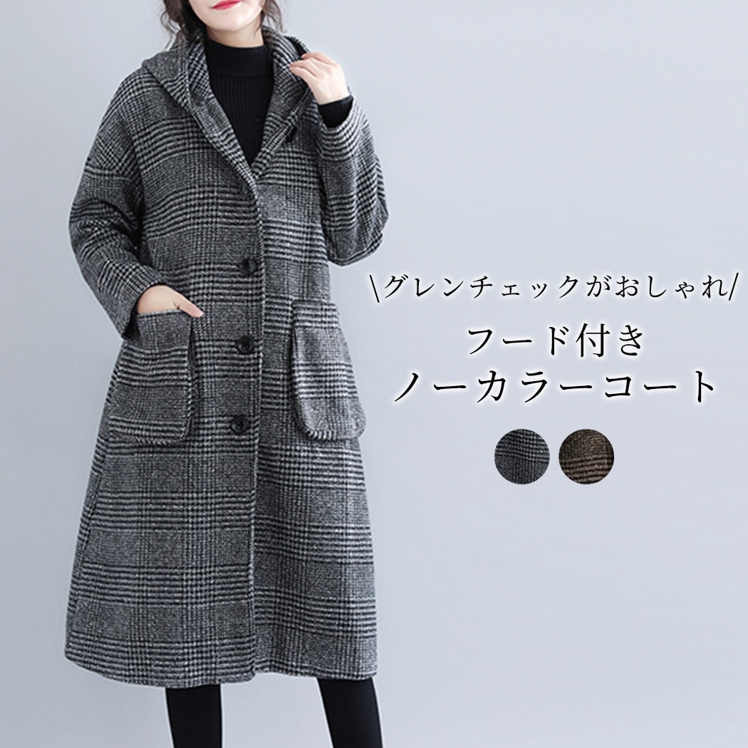 【急速出荷】ロング チェスターコート レディース 秋冬 ロングコート アウター おしゃれ ゆったり 大きいサイズ ミドル 丈 ポケット フード ノーカラー 防寒 フードコート 裏地あり グレンチェック