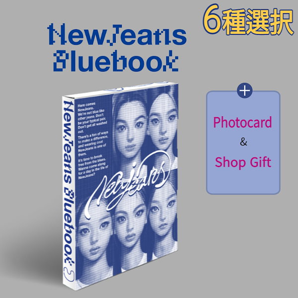 NewJeans 1st Bluebook 6種セット　新品未開封　シール付き 通販 新品未開封 NewJeans 6形態セット｜Yahoo Bluebook