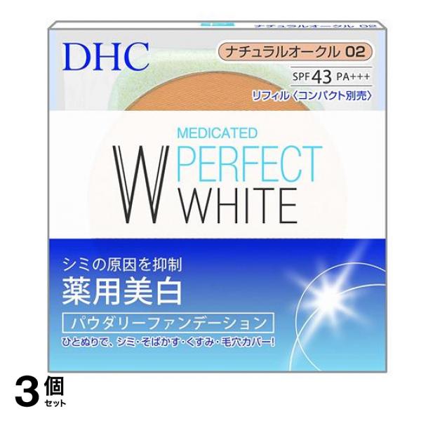DHC 薬用PWパウダリーファンデーション ナチュラルオークル02 10g (付け替え用レフィル) 3個セット