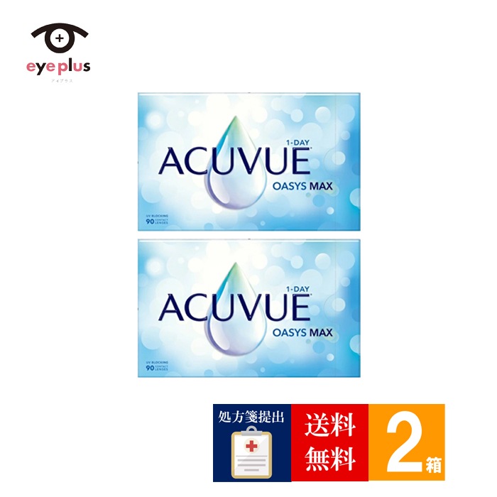 【処方箋提出】 ワンデーアキュビューオアシスMAX(90枚入り)2箱/[メーカー直送]/1日使い捨て コンタクト/sale10 26,800円