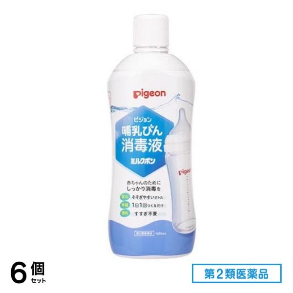 第２類医薬品 ピジョン 哺乳びん消毒液ミルクポン 1000mL 6個セット