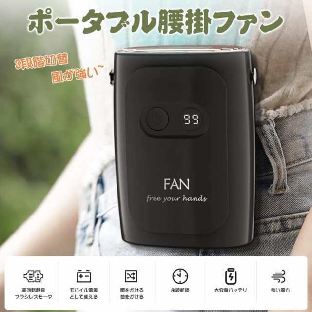 扇風機 首掛け 携帯扇風機 ミニ扇風機 腰掛け扇風機 ベルトファン 10000mAh大容量 風量3段階 usb充電式 移動電源として 通勤 通学 屋外作業 アウトドア