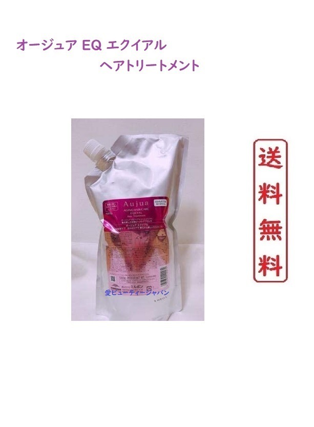 ミルボンオージュア エクイアル トリートメント1000g 【 正規品 】 EQUIAL 詰め替え ヘアサロン専売品