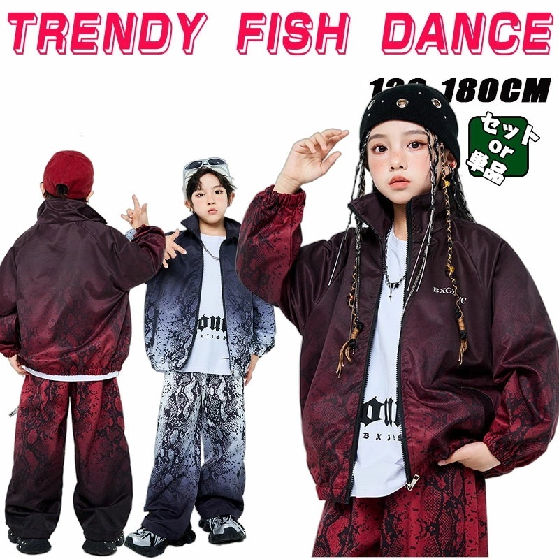 【2026年大人気】 グラデーションキッズダンス衣装総柄上下セット青ワインレッドジャケットパンツセットアップヒップホップ個性的スポーツ男女兼用子供ダンス服ガールズダンスウェアダンス衣装キッズ男の子ボ