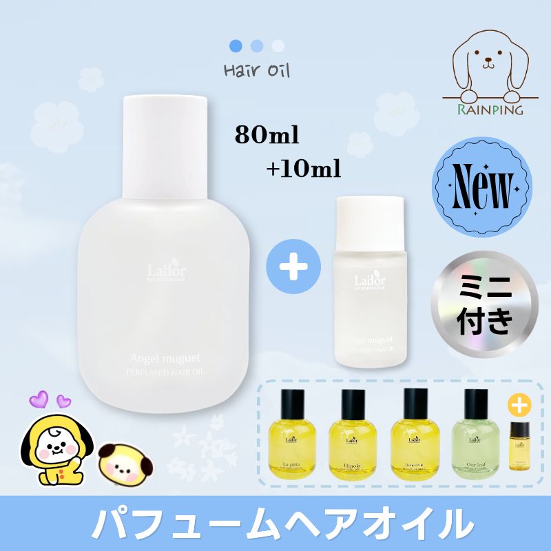 Qoo10] Lador 【新しい香り】パフュームヘアオイル, 8 : ヘア