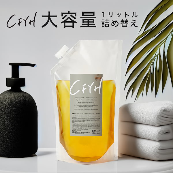 Qoo10] CFYH 詰め替え 大容量1,000ml 髪質改善