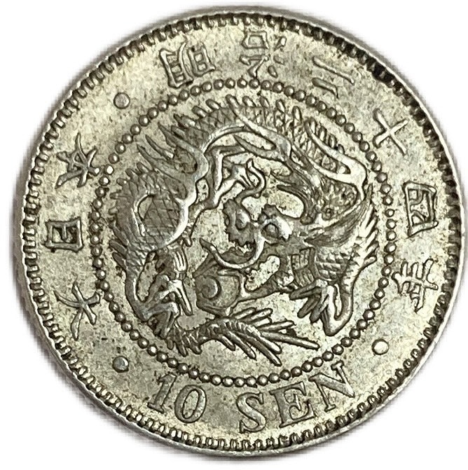 竜10銭銀貨 明治24年(1891年) 準未使用 龍10銭銀貨 日本 貨幣 古銭 アンティークコイン 硬貨 コイン