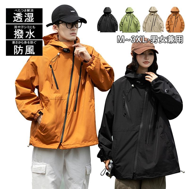 即納マウンテンパーカー おしゃれ メンズコート ジャケット レディース ウインドブレーカー ライナー フード付 撥水 登山服 20代 30代 40代 アウトドアウェア 秋冬
