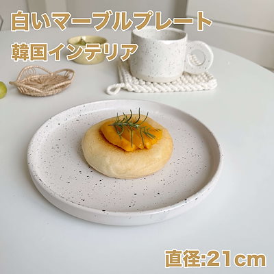 Qoo10] マーブルプレート 白いトレイ お皿 食器