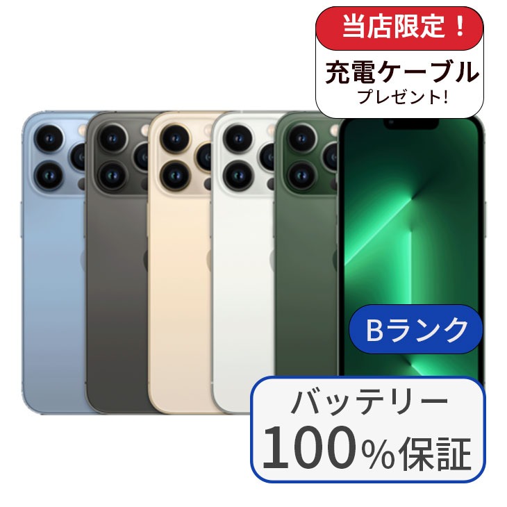 【整備済み品】 【バッテリー100％】iPhone 13 Pro Max 128GB Bランク 中古 スマホ スマートフォン 本体 SIMフリー