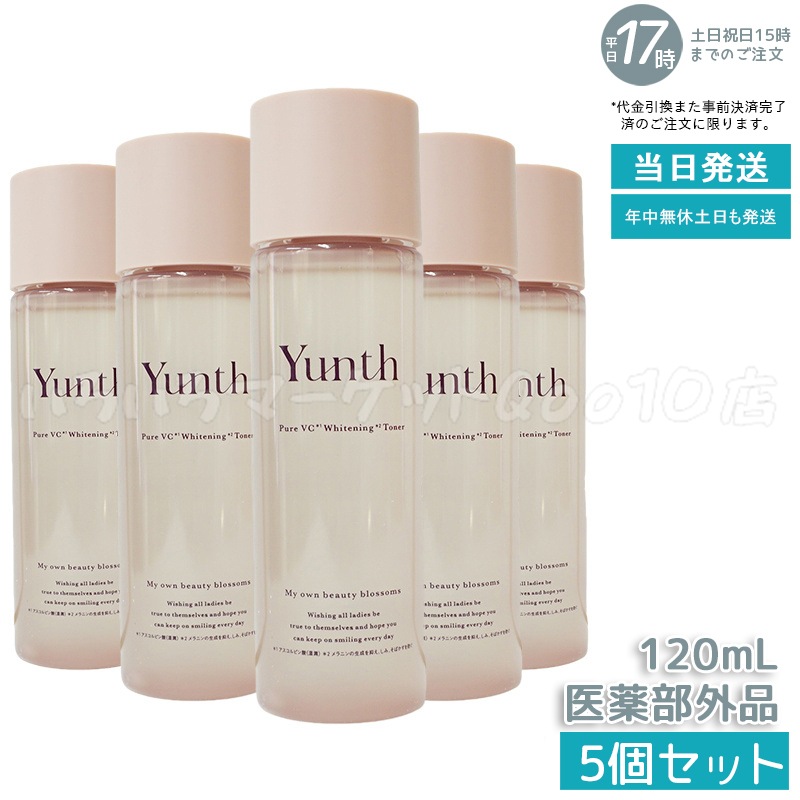 【5個セット】 ユンス 生VC化粧水 120ml 化粧水 化粧水 保湿 アスコルビン酸 生ビタミンC Yunth