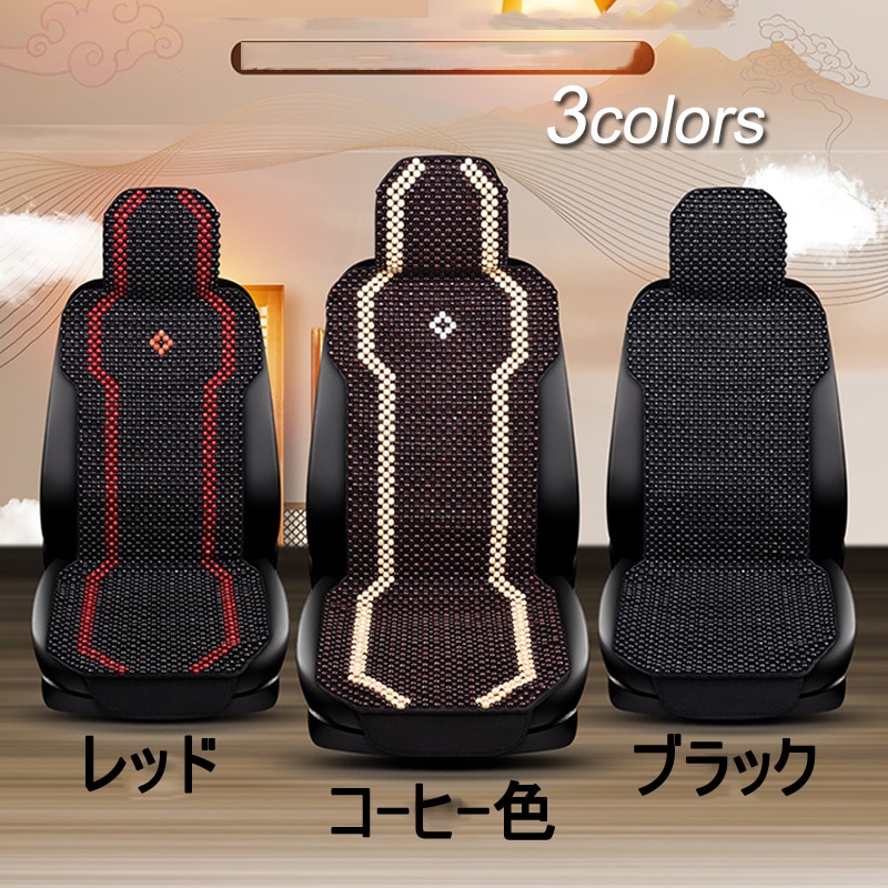 車 シートカバー ウッドビーズ内装パーツ カークッション カーシート Ｌ字型クッション 椅子カバーマットお車用の快適シートです ソファクッション 前席用 5,699円